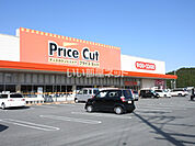 【スーパー】Price Cut(プライスカット) 度会店まで1017ｍ
