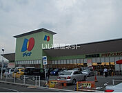 【スーパー】ディオ大東店まで1377ｍ
