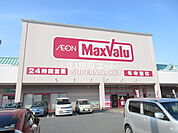 【スーパー】マックスバリュ 松阪中央店まで896ｍ