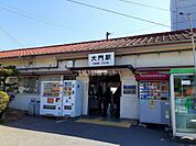 【駅】大門(広島県)まで612ｍ