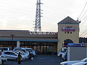 【スーパー】せんどう土気店まで205ｍ