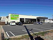【スーパー】フェルナ中島店まで1398ｍ