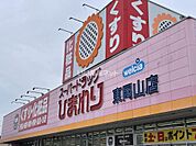【ドラッグストア】スーパードラッグひまわり　東岡山店まで1092ｍ