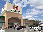 【スーパー】ハローズ神辺モール店まで1527ｍ