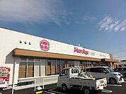 【スーパー】丸久田布施店まで408ｍ