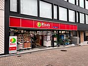 【スーパー】スーパーマーケットリコス渋谷本町3丁目店まで586ｍ