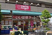 【スーパー】マックスバリュ エクスプレス 横浜吉野町店まで192ｍ
