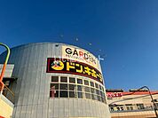 【ディスカウントショップ】ドン・キホーテ　ガーデン前橋店まで747ｍ