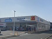 【ドラッグストア】ウエルシア東大阪中新開店まで521ｍ