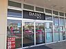 周辺：【その他】ＤＡＩＳＯ　流山おおたかの森店まで1039ｍ