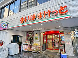 [周辺] 【スーパー】まいばすけっと 岩本町2丁目店まで1160ｍ