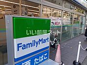 【コンビニエンスストア】ファミリーマート神戸御幸通店まで100ｍ