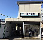 【駅】東門前まで880ｍ