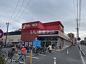 【スーパー】ヤオコー 大宮上小町店まで506ｍ