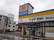 【ドラッグストア】ドラッグストア マツモトキヨシ 日吉箕輪店まで583ｍ
