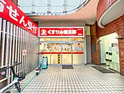 【ドラッグストア】くすりの福太郎飯田橋店まで475ｍ