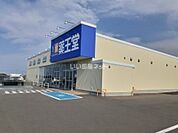 【ドラッグストア】薬王堂　福島新地店まで1493ｍ