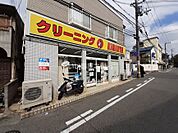 【クリーニング】クリーニングキリン堂まで520ｍ