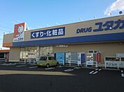 【ドラッグストア】ドラッグユタカ岐南上印食店まで799ｍ