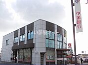 【銀行】中国銀行中庄支店まで1827ｍ