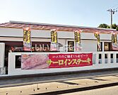 【ファミリーレストラン】ココス 高場店まで1654ｍ
