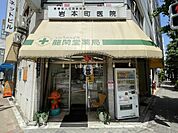 【ドラッグストア】龍閑堂薬局まで492ｍ