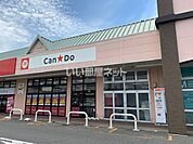 【生活雑貨店】キャン★ドゥ　鈴鹿中央店まで630ｍ