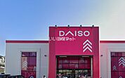 【生活雑貨店】ダイソー 大宮大成店まで1117ｍ