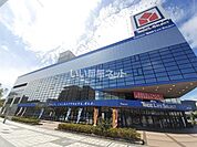 【家電製品】ヤマダデンキ　神戸本店まで1135ｍ