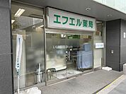 【ドラッグストア】エフエル薬局まで594ｍ