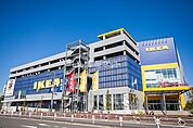 【生活雑貨店】IKEAまで1635ｍ