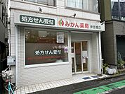 【ドラッグストア】みかん薬局 参宮橋店まで708ｍ
