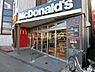 周辺：【ファーストフード】マクドナルドまで774ｍ