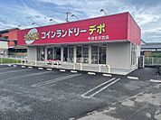【コインランドリー】コインランドリーデポ　今治北日吉店まで496ｍ