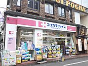 【ドラッグストア】ココカラファイン JR代々木駅前店まで672ｍ