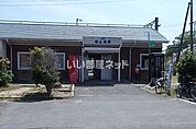 【駅】波止浜駅まで1767ｍ