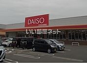 【生活雑貨店】DAISO　マックスバリュ今治阿方店まで499ｍ