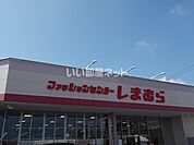 【その他】ファッションセンターしまむら　今治店まで491ｍ