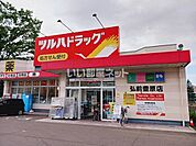 【ドラッグストア】ツルハドラッグ 弘前豊原店 調剤まで1258ｍ