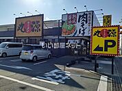 【ラーメン】丸源ラーメン 津高茶屋店まで915ｍ