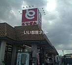 【スーパー】とりせん 上里店まで1080ｍ