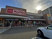 【スーパー】マックスバリュエクスプレス片江店まで1309ｍ