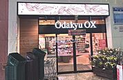 【スーパー】OdakyuOX秦野店まで172ｍ