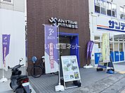 【ジム】エニィタイムフィットネス兵庫駅前店まで546ｍ