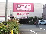 【スーパー】マックスバリュ 清水興津店まで1373ｍ