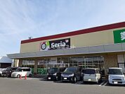 【生活雑貨店】Seria(セリア) 福山新市店まで2925ｍ