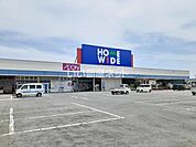 【ホームセンター】ホームワイドまで1031ｍ