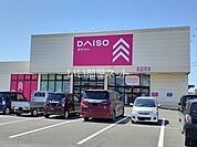 【その他】ダイソー 大分宇佐店まで1327ｍ