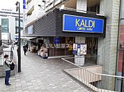 【その他】カルディコーヒーファームさいか屋藤沢店まで384ｍ