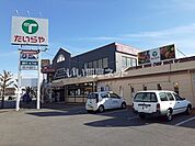【スーパー】たいらや簗瀬平成通り店まで682ｍ